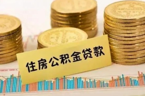 银川取出个人公积金（怎么取个人公积金）